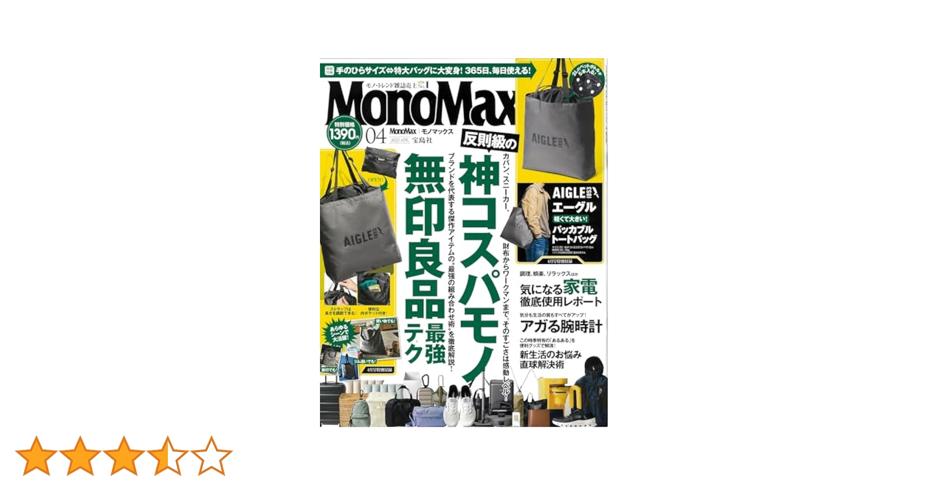 MonoMax(モノマックス) 2025年4月号 | 宝島社 |本 | 通販 | Amazon